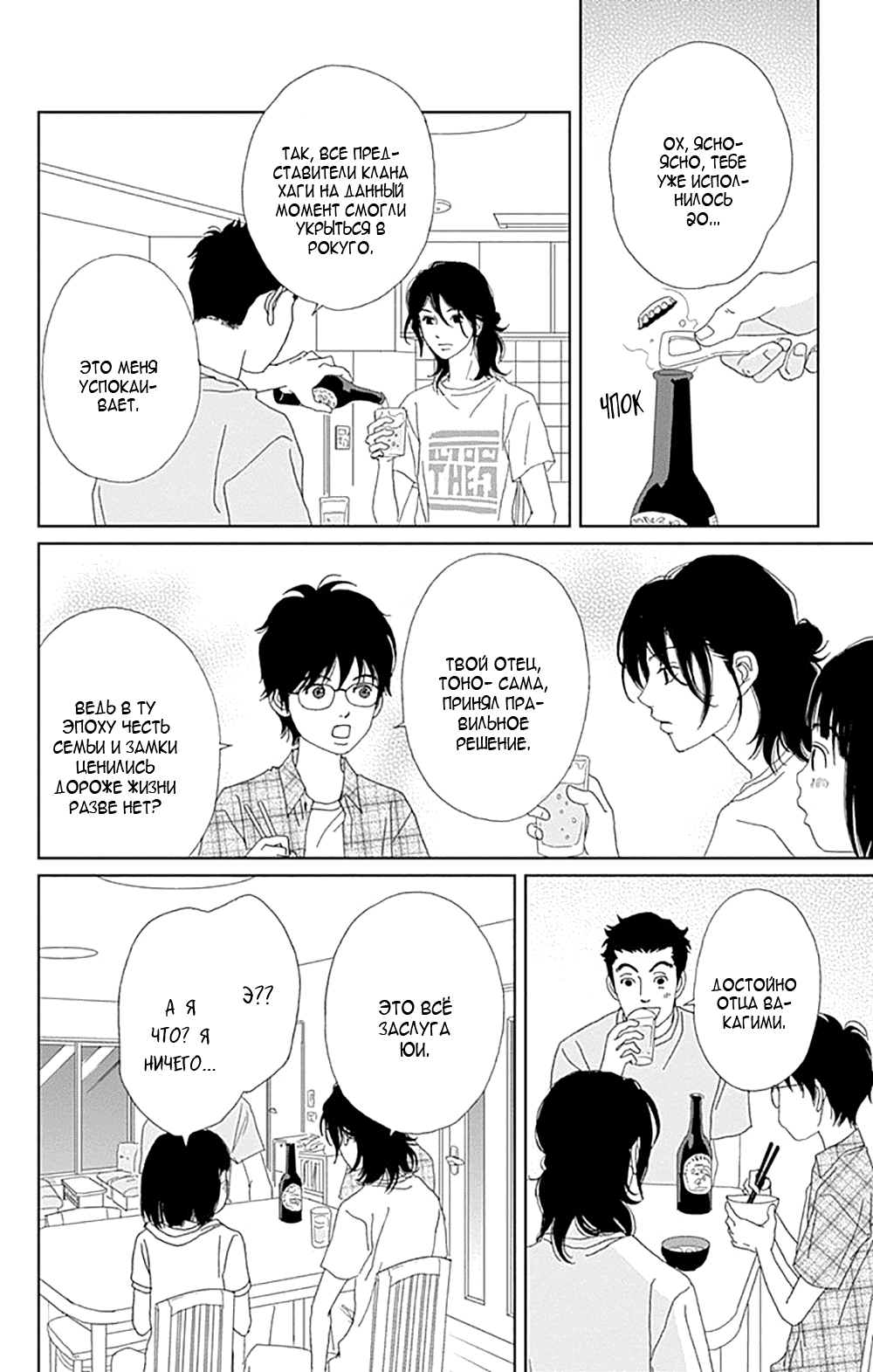 Манга Пехотинец - Глава 74 Страница 24