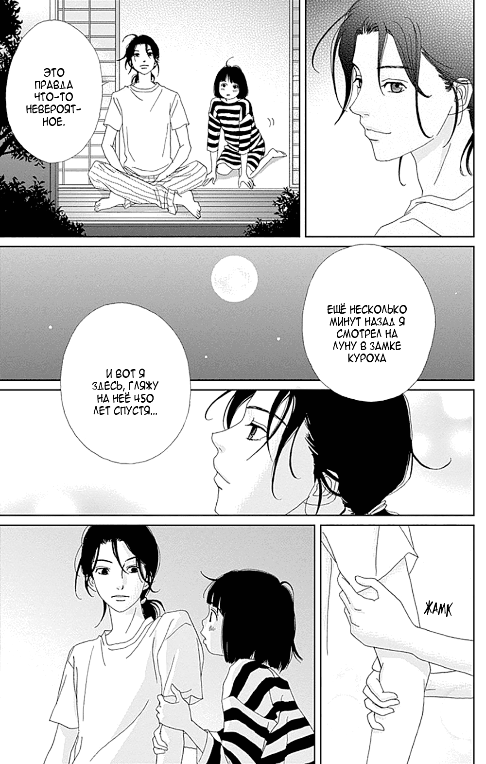 Манга Пехотинец - Глава 74 Страница 11