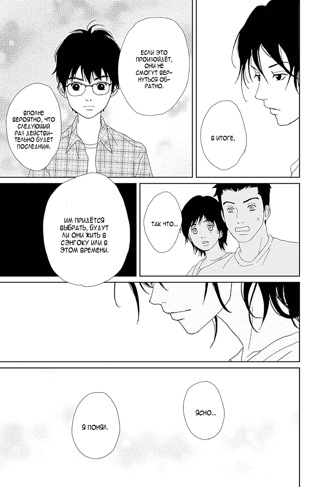 Манга Пехотинец - Глава 74 Страница 27