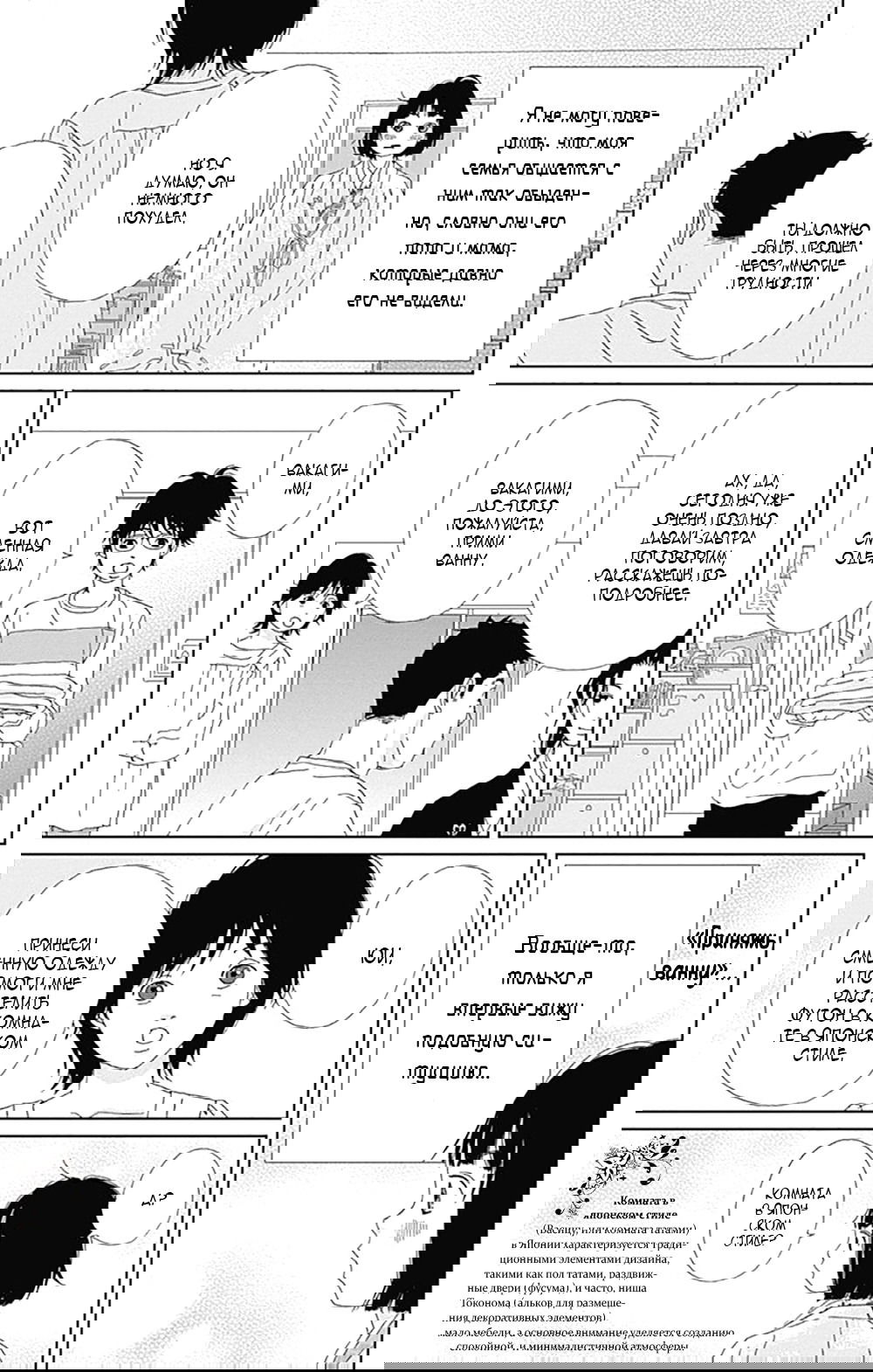 Манга Пехотинец - Глава 74 Страница 7