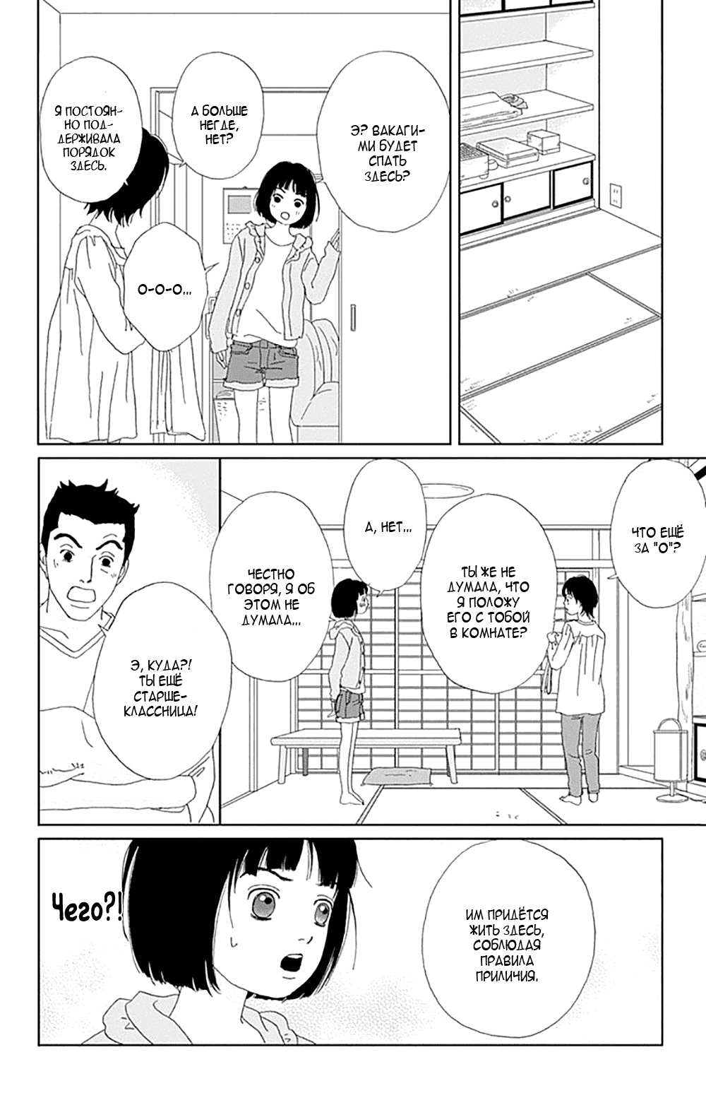 Манга Пехотинец - Глава 74 Страница 8