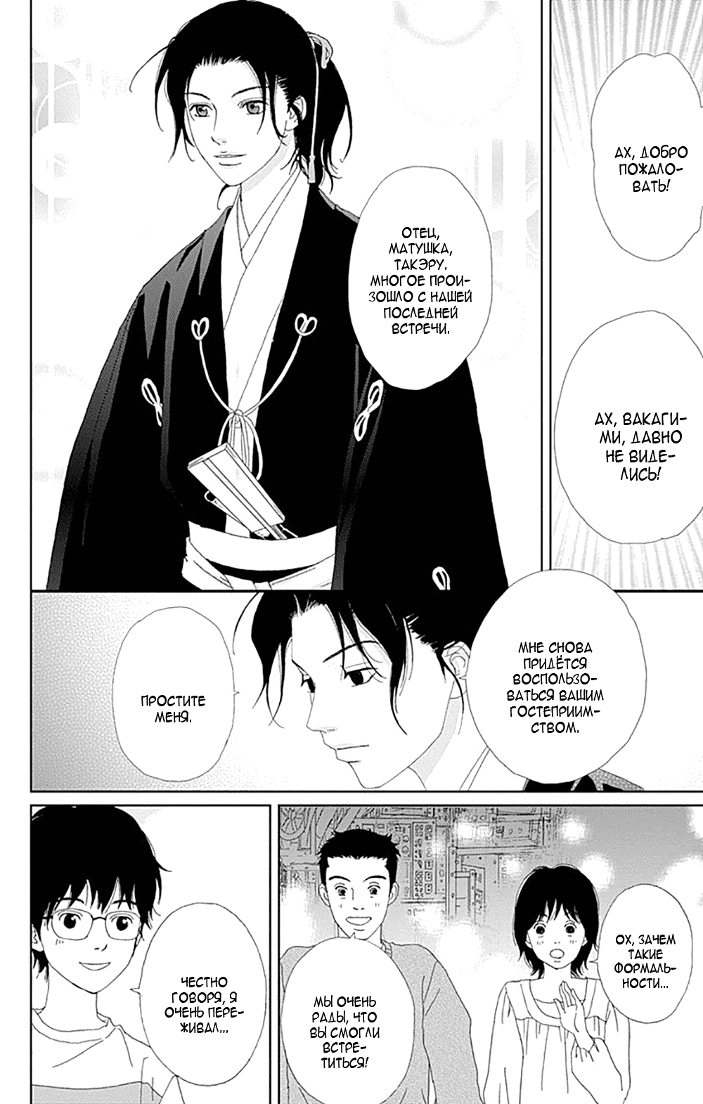 Манга Пехотинец - Глава 74 Страница 4