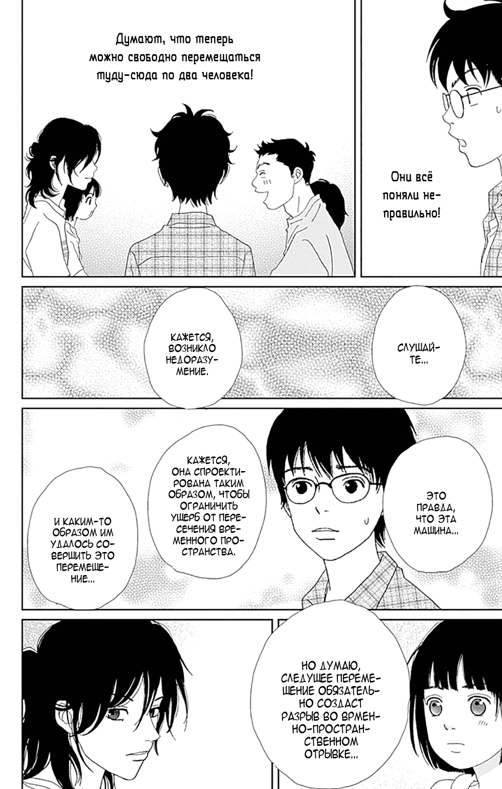 Манга Пехотинец - Глава 74 Страница 26