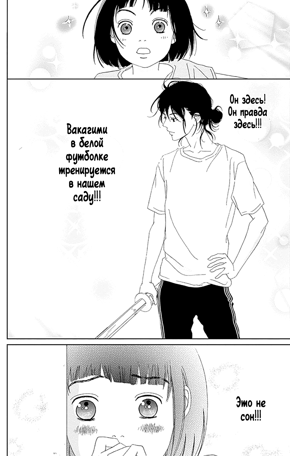 Манга Пехотинец - Глава 74 Страница 16