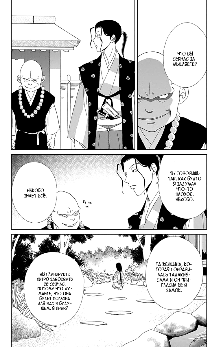 Манга Пехотинец - Глава 19 Страница 8