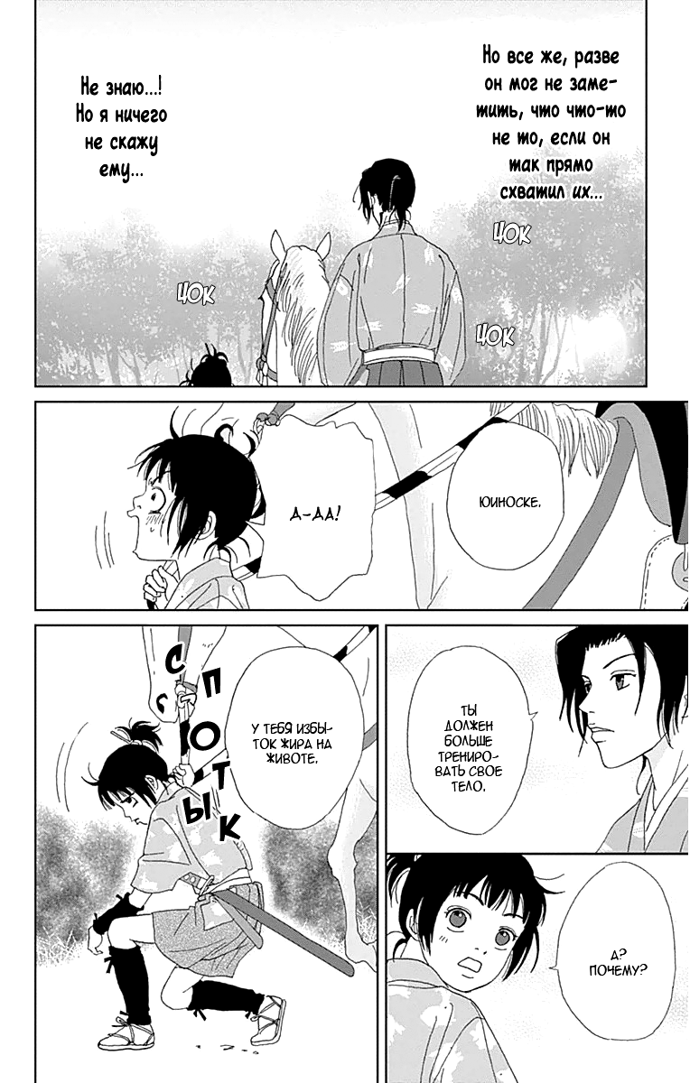 Манга Пехотинец - Глава 19 Страница 20