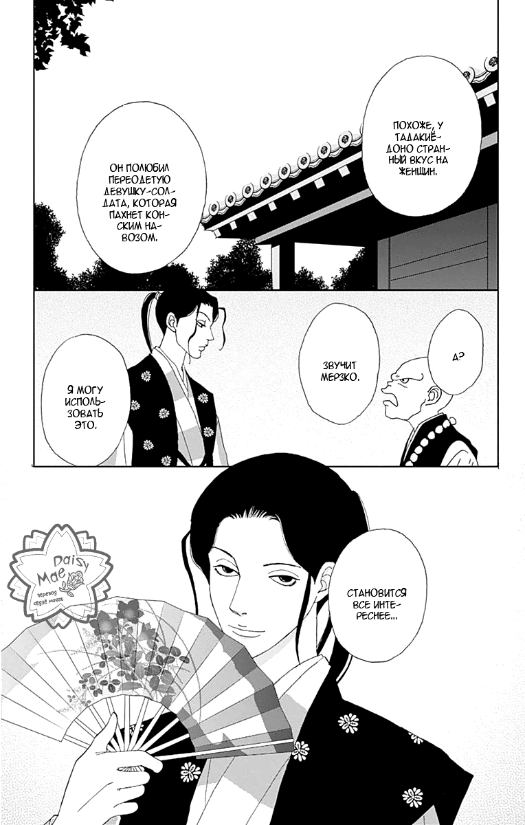 Манга Пехотинец - Глава 19 Страница 25