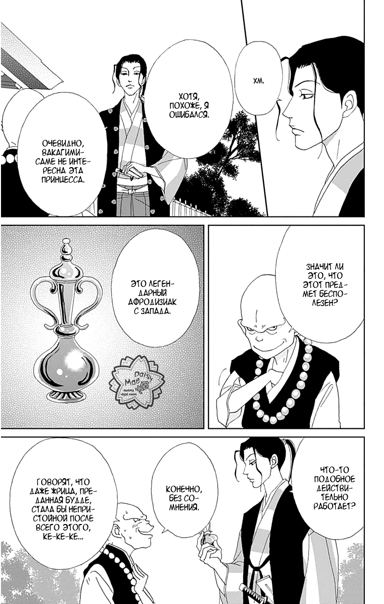 Манга Пехотинец - Глава 19 Страница 9