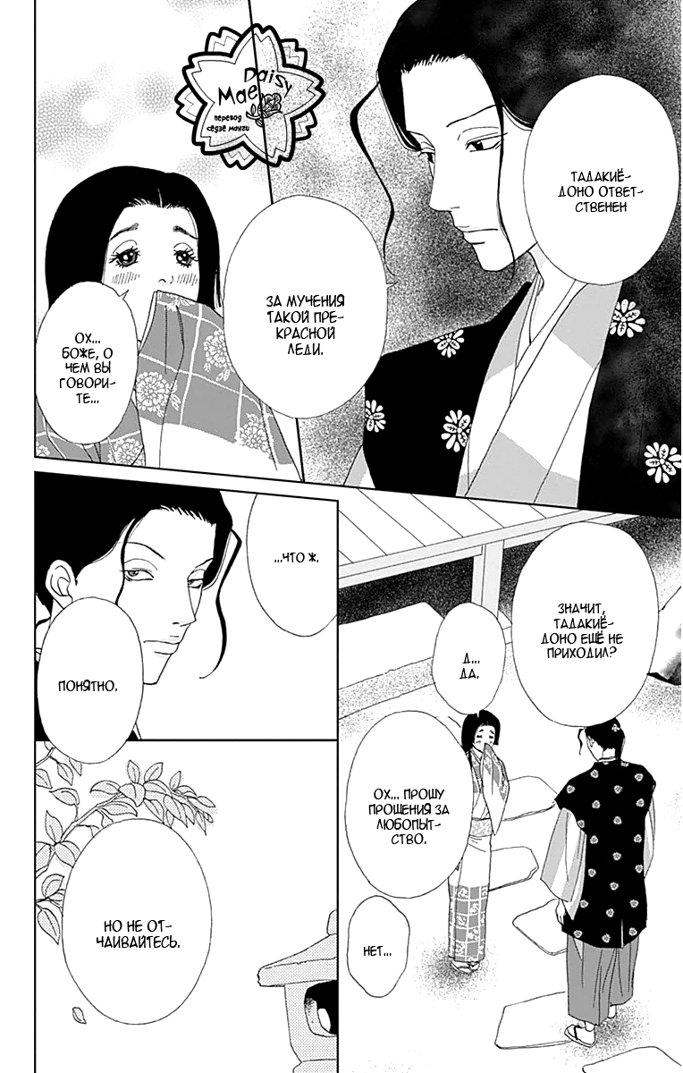 Манга Пехотинец - Глава 19 Страница 6