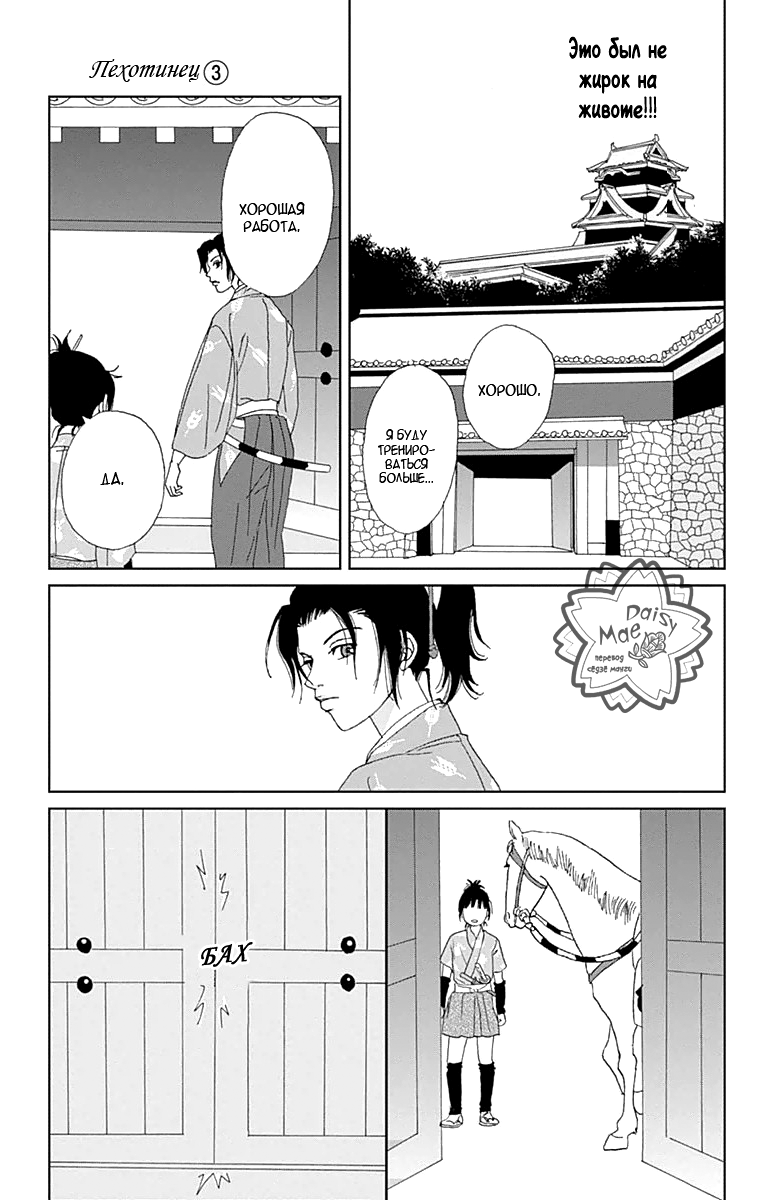 Манга Пехотинец - Глава 19 Страница 21