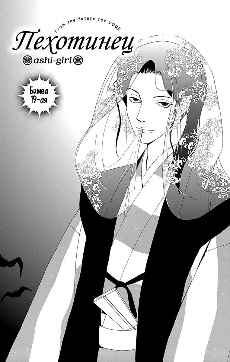 Манга Пехотинец - Глава 19 Страница 1