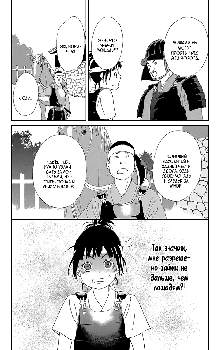 Манга Пехотинец - Глава 17 Страница 25