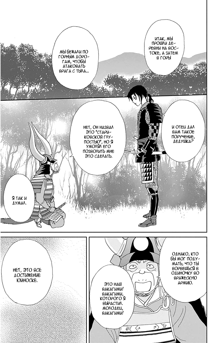 Манга Пехотинец - Глава 17 Страница 10