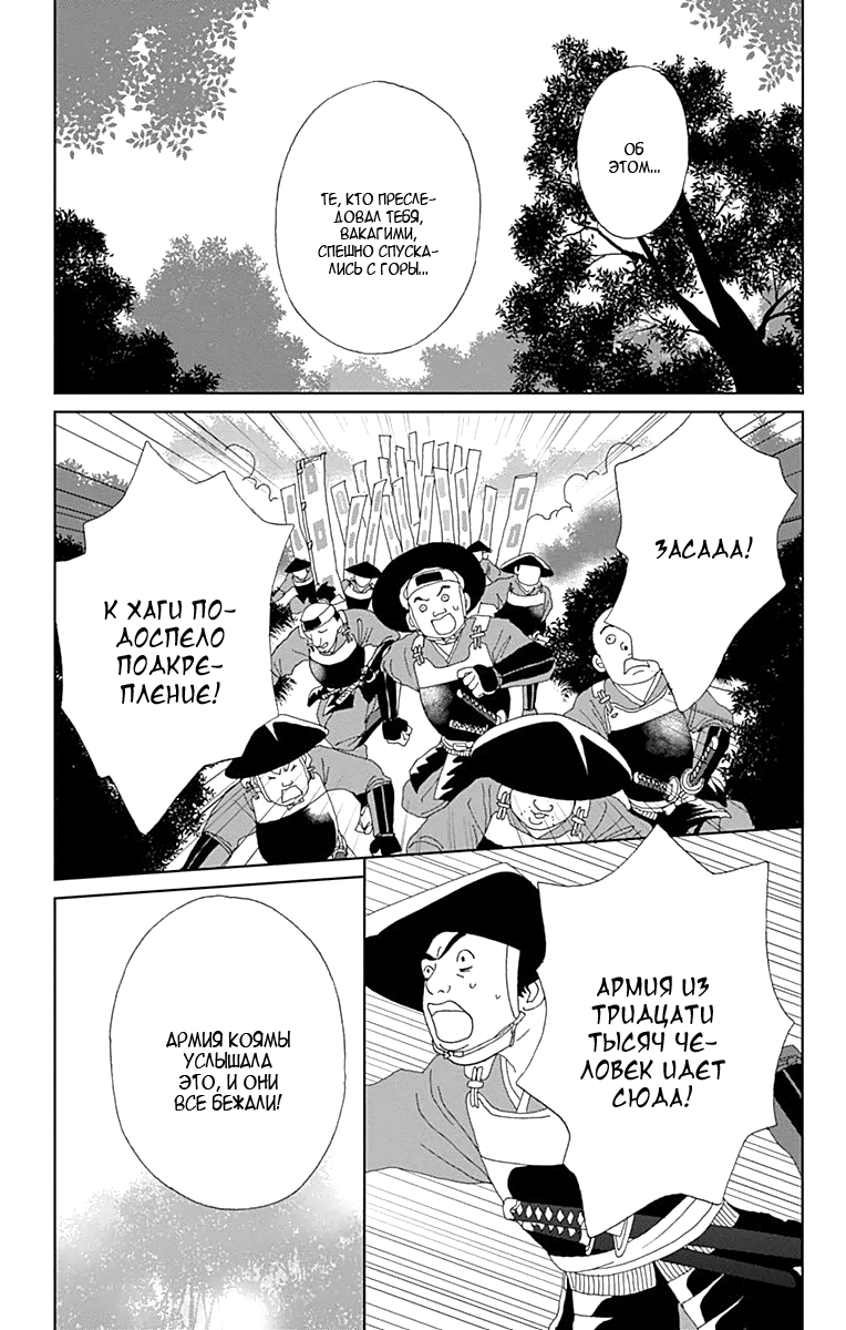 Манга Пехотинец - Глава 17 Страница 16