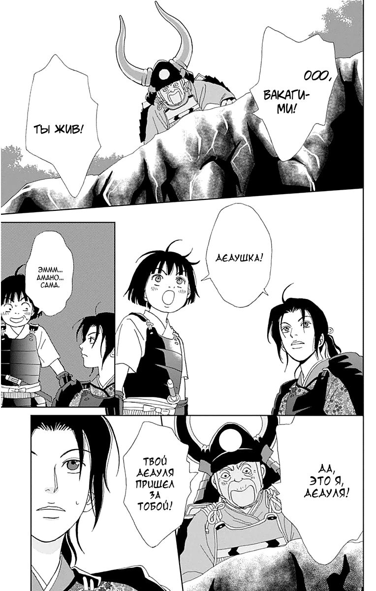 Манга Пехотинец - Глава 17 Страница 8