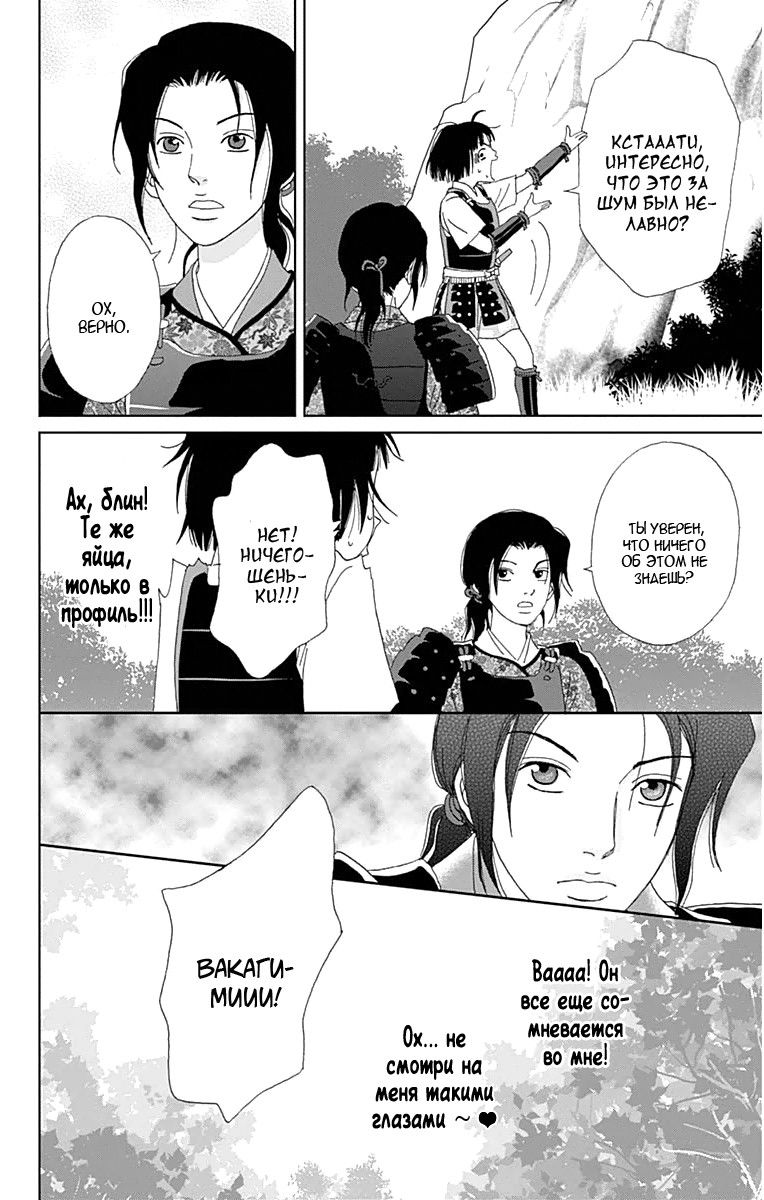 Манга Пехотинец - Глава 17 Страница 7