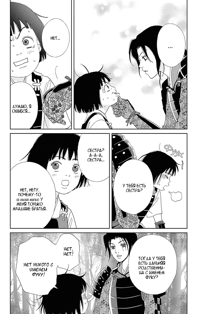 Манга Пехотинец - Глава 17 Страница 5