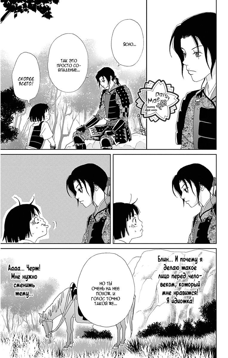 Манга Пехотинец - Глава 17 Страница 6