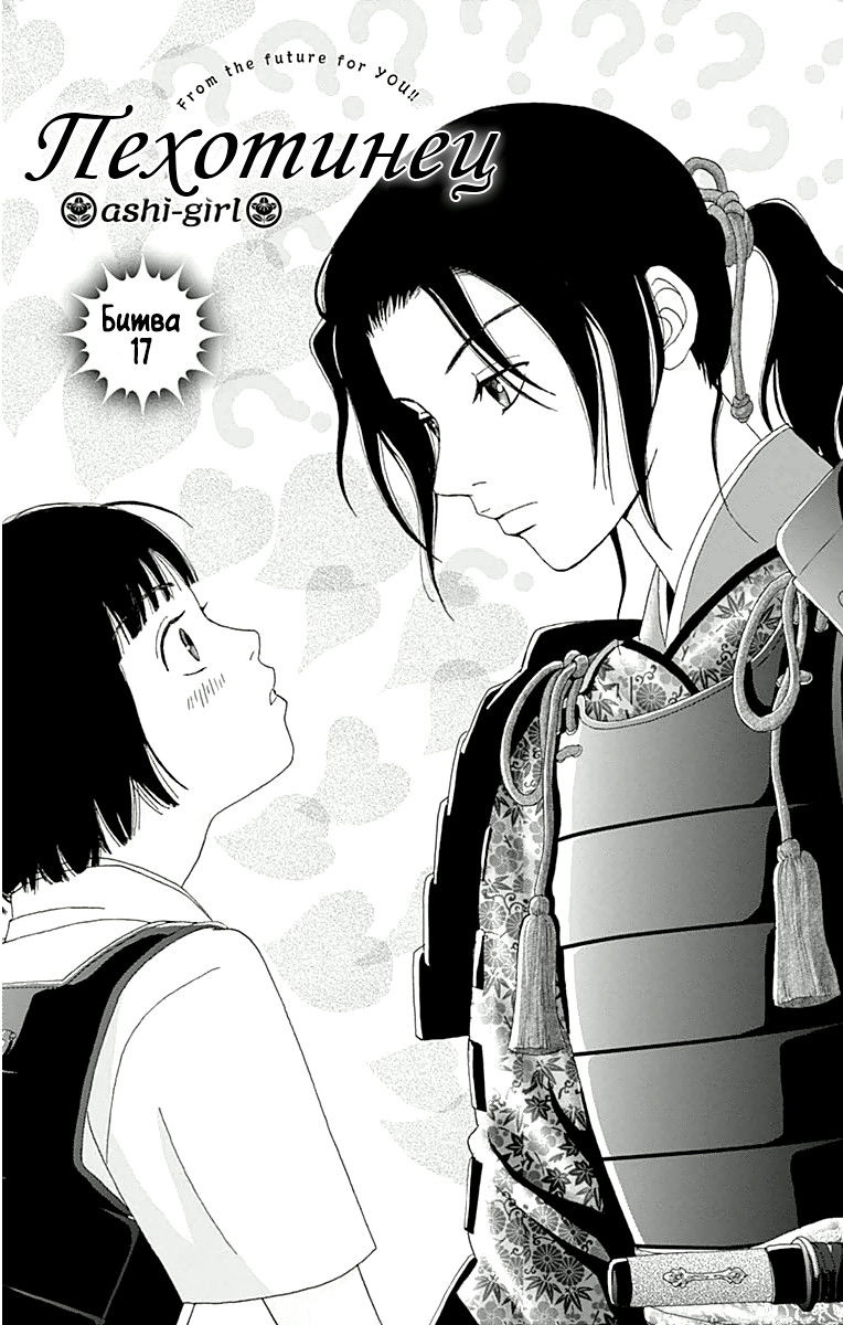 Манга Пехотинец - Глава 17 Страница 2