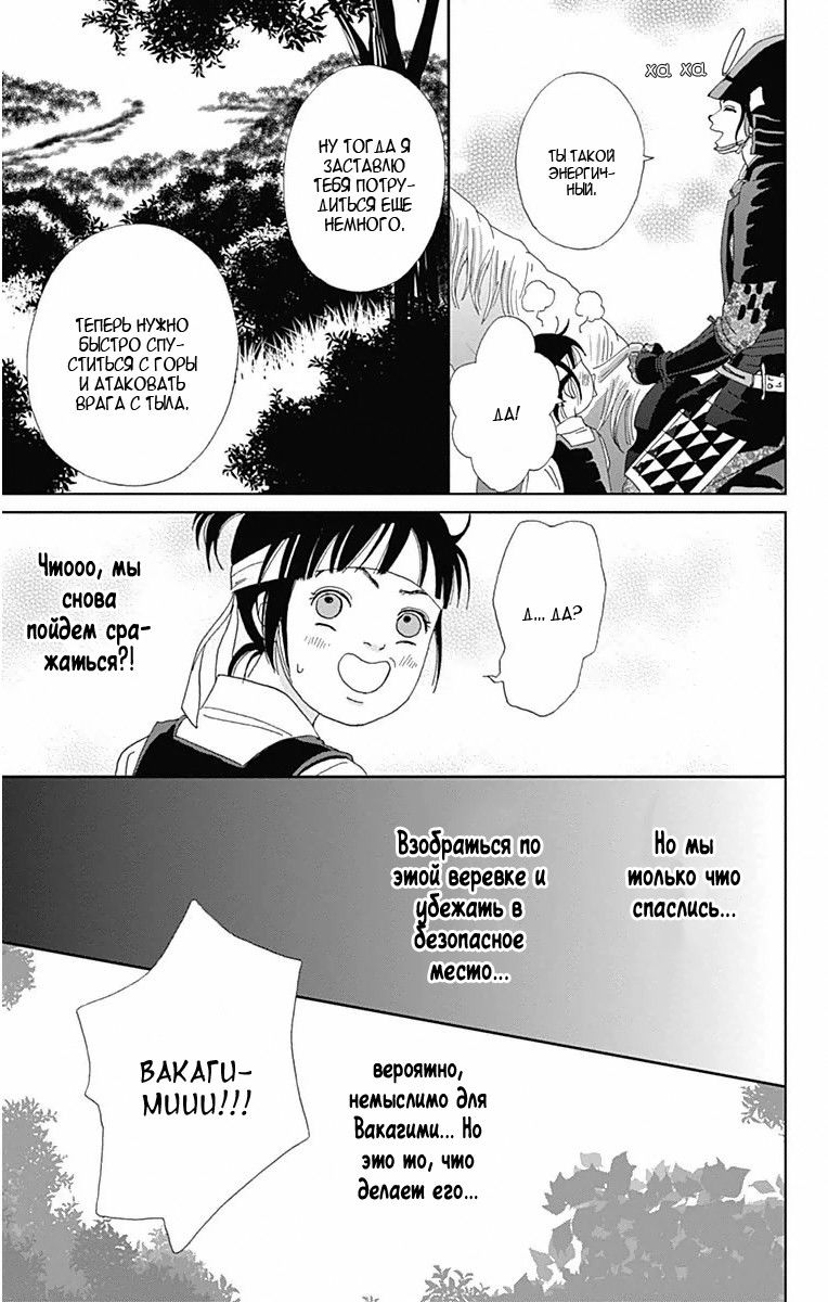 Манга Пехотинец - Глава 17 Страница 14