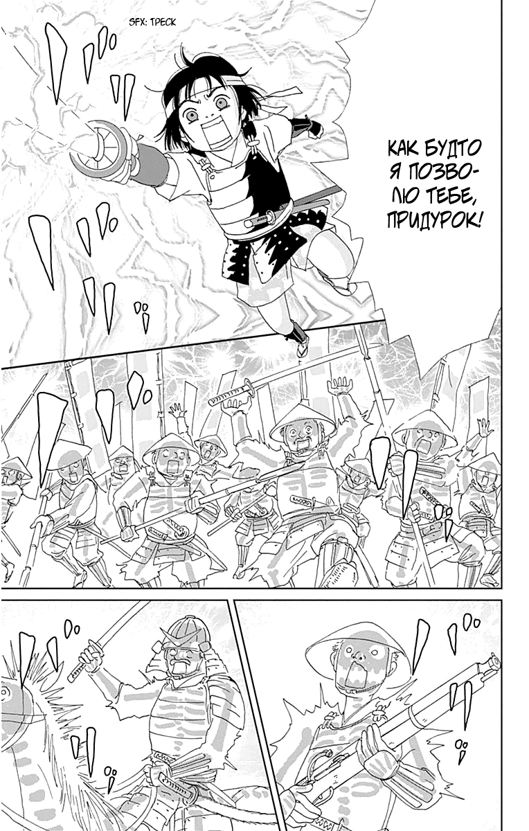Манга Пехотинец - Глава 16 Страница 11