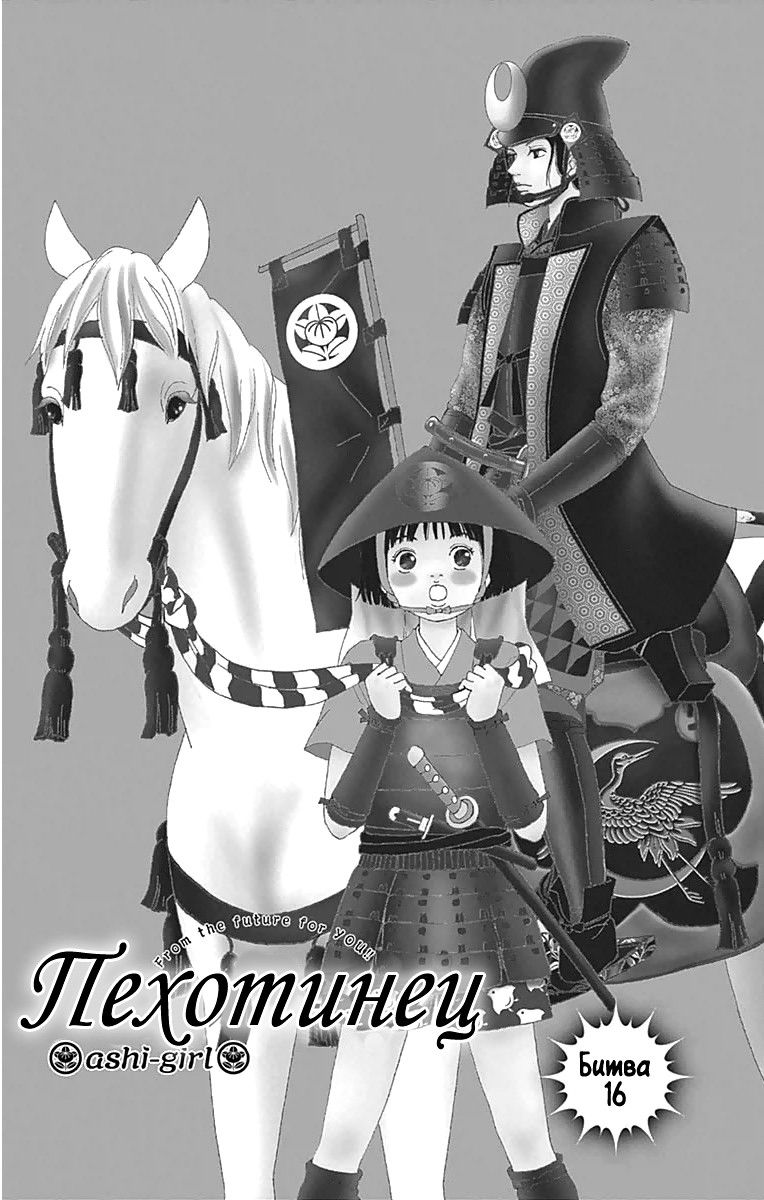 Манга Пехотинец - Глава 16 Страница 2