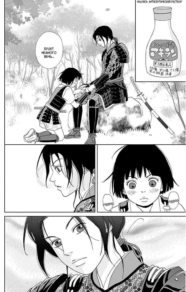 Манга Пехотинец - Глава 16 Страница 24