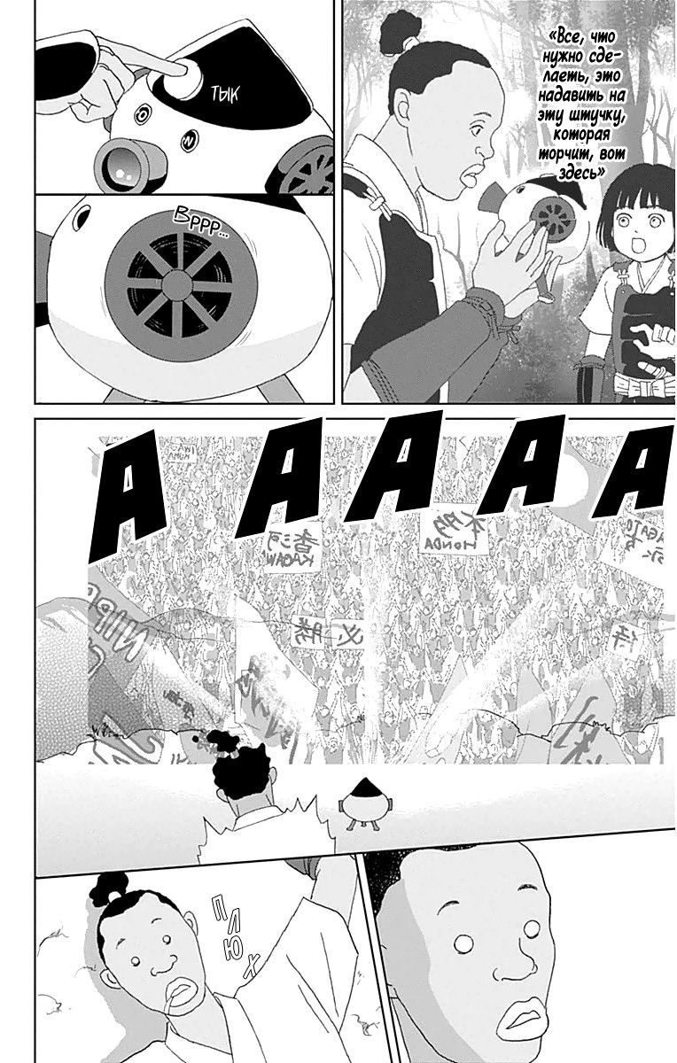 Манга Пехотинец - Глава 16 Страница 18