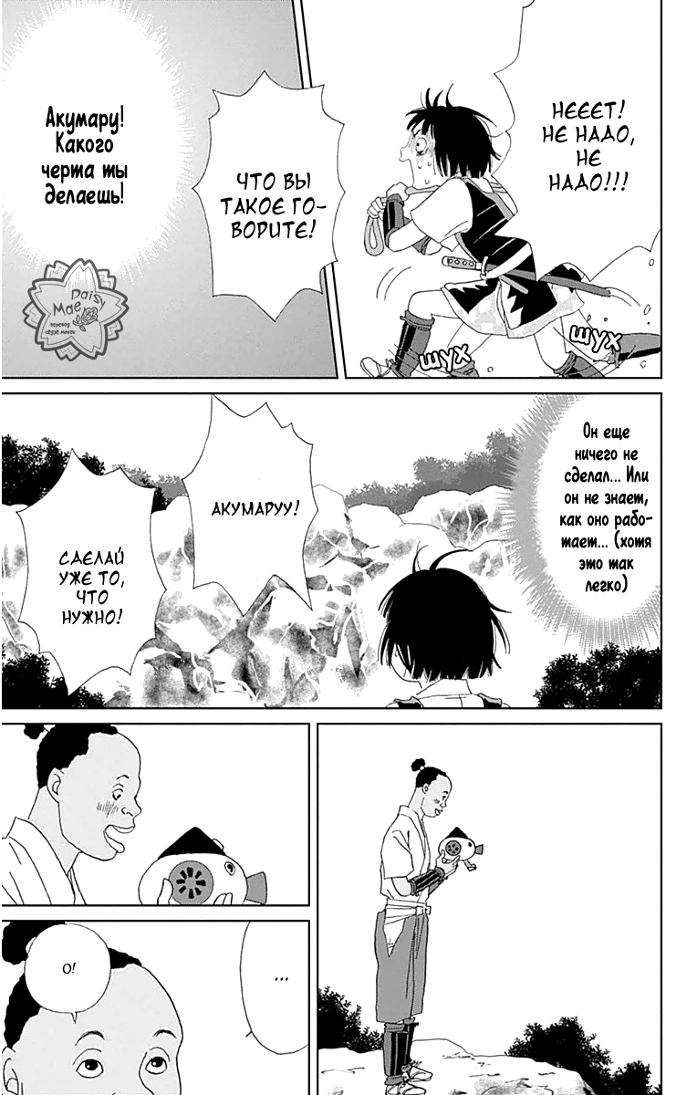 Манга Пехотинец - Глава 16 Страница 17