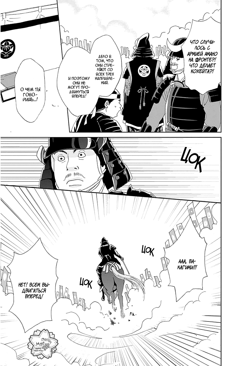 Манга Пехотинец - Глава 16 Страница 5