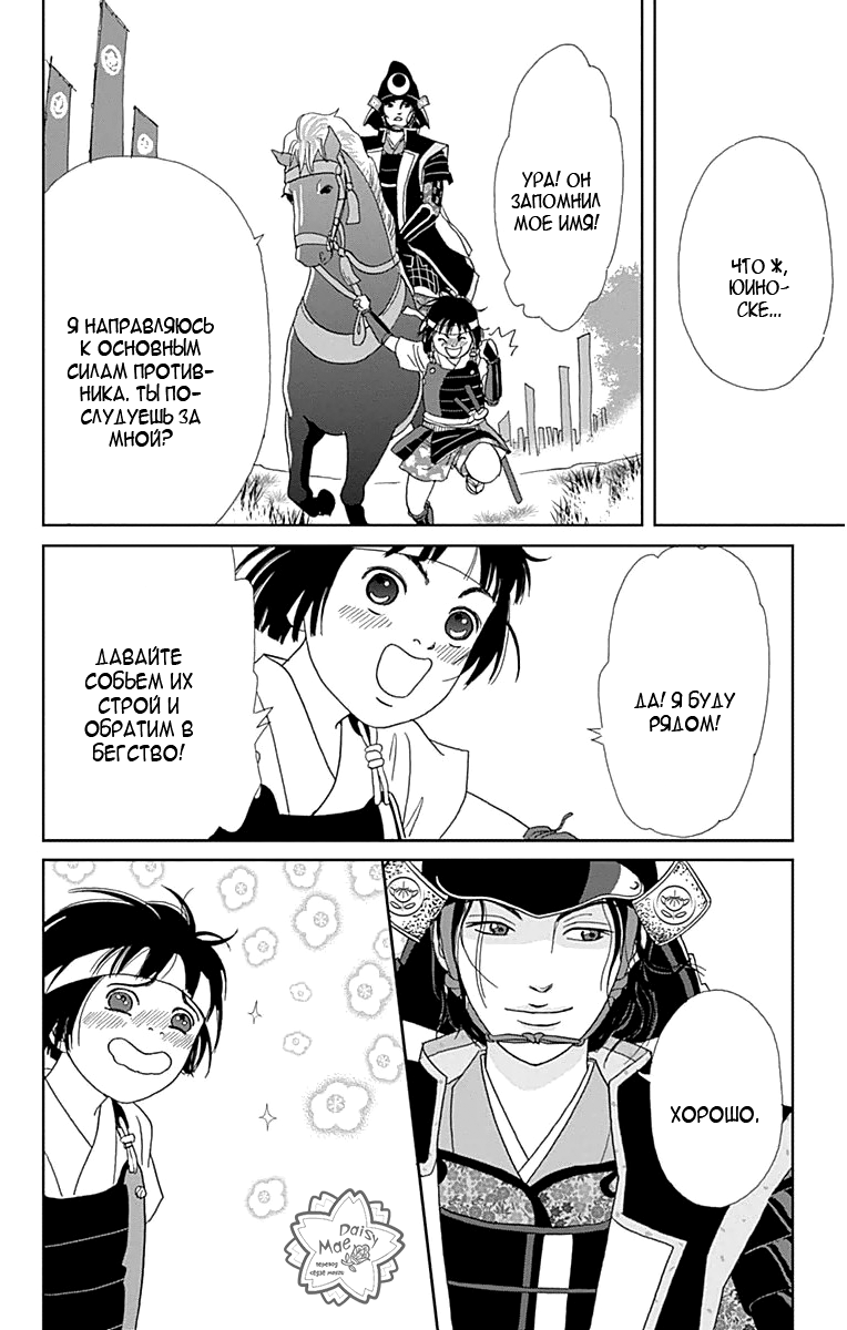 Манга Пехотинец - Глава 16 Страница 8