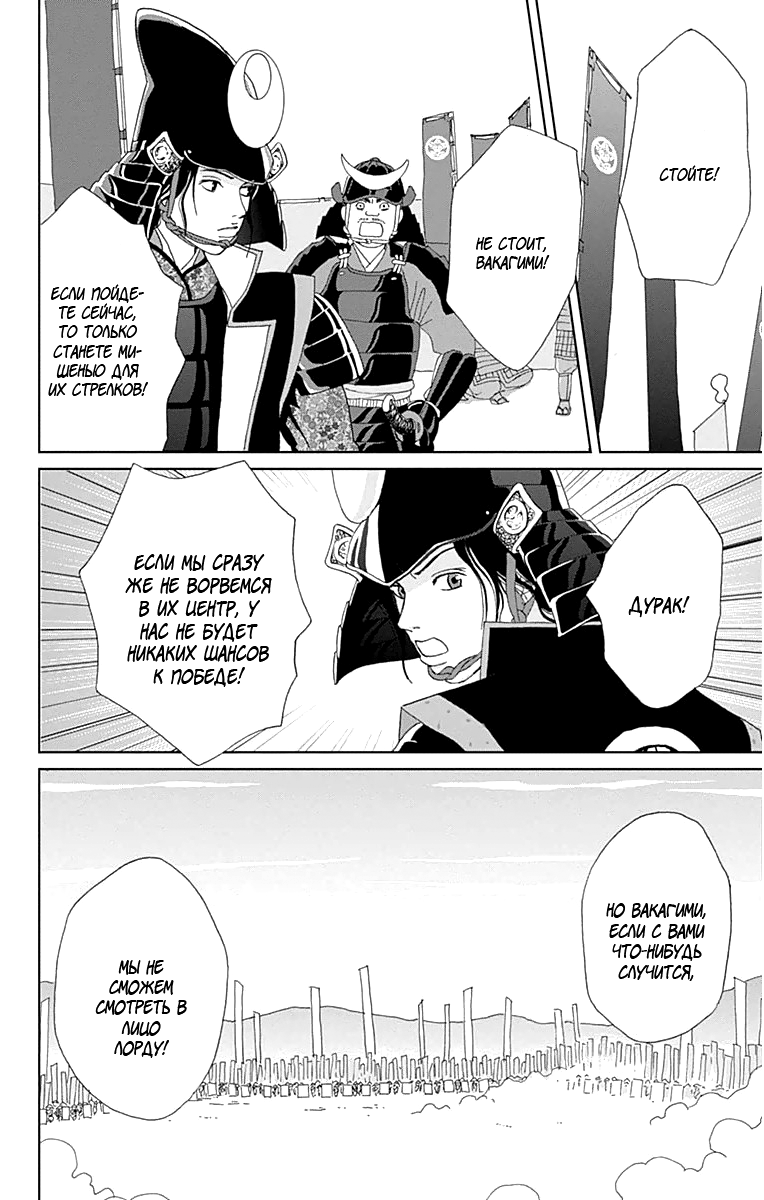 Манга Пехотинец - Глава 16 Страница 4