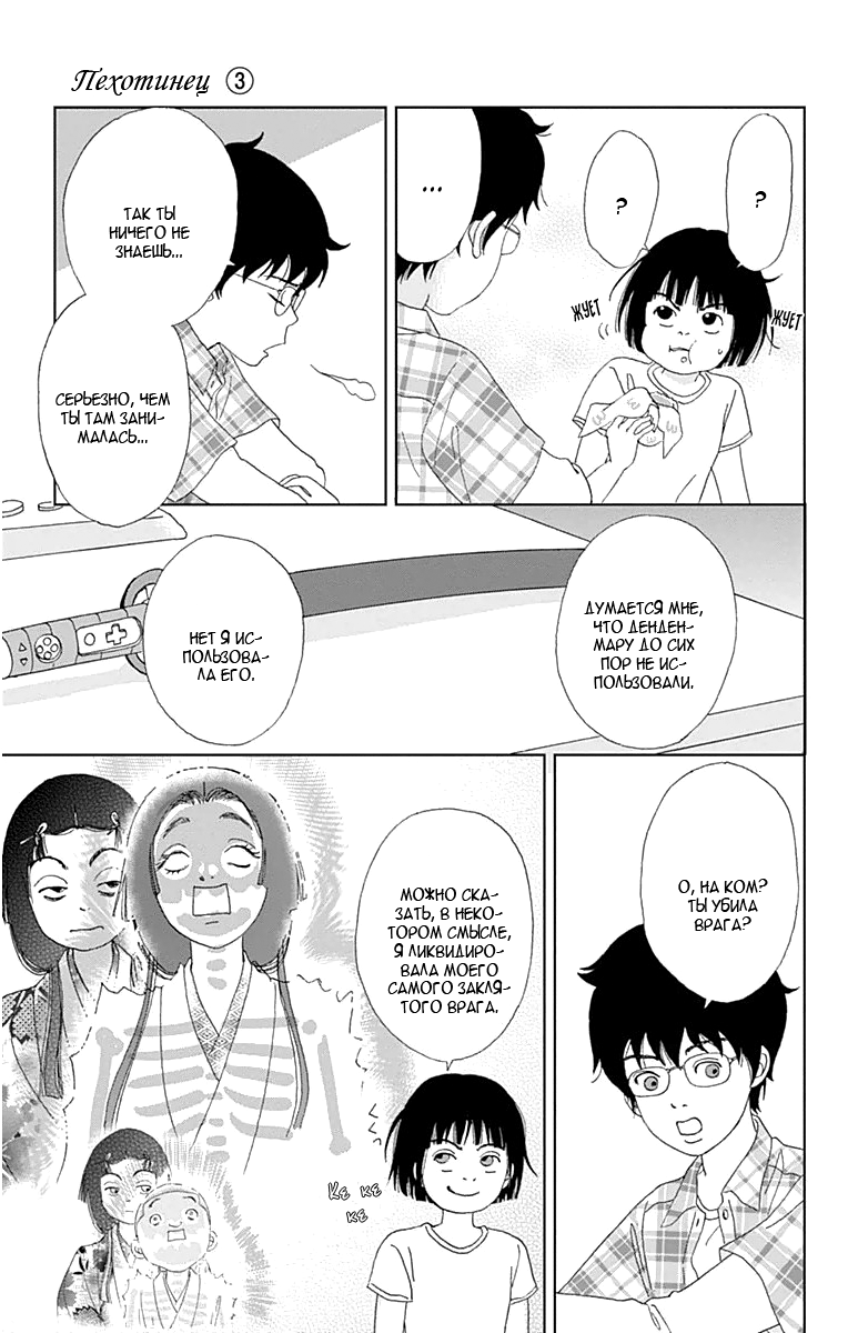 Манга Пехотинец - Глава 15 Страница 7