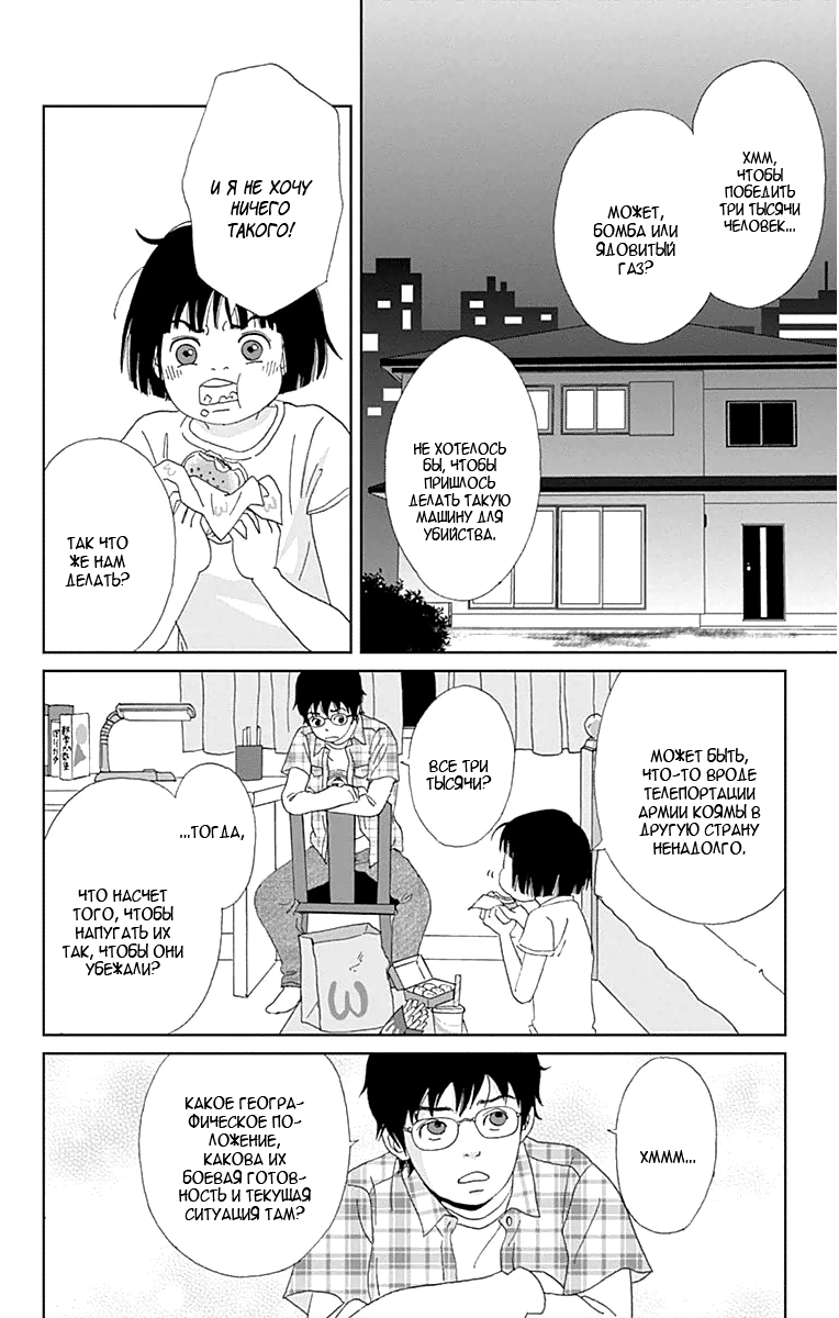 Манга Пехотинец - Глава 15 Страница 6
