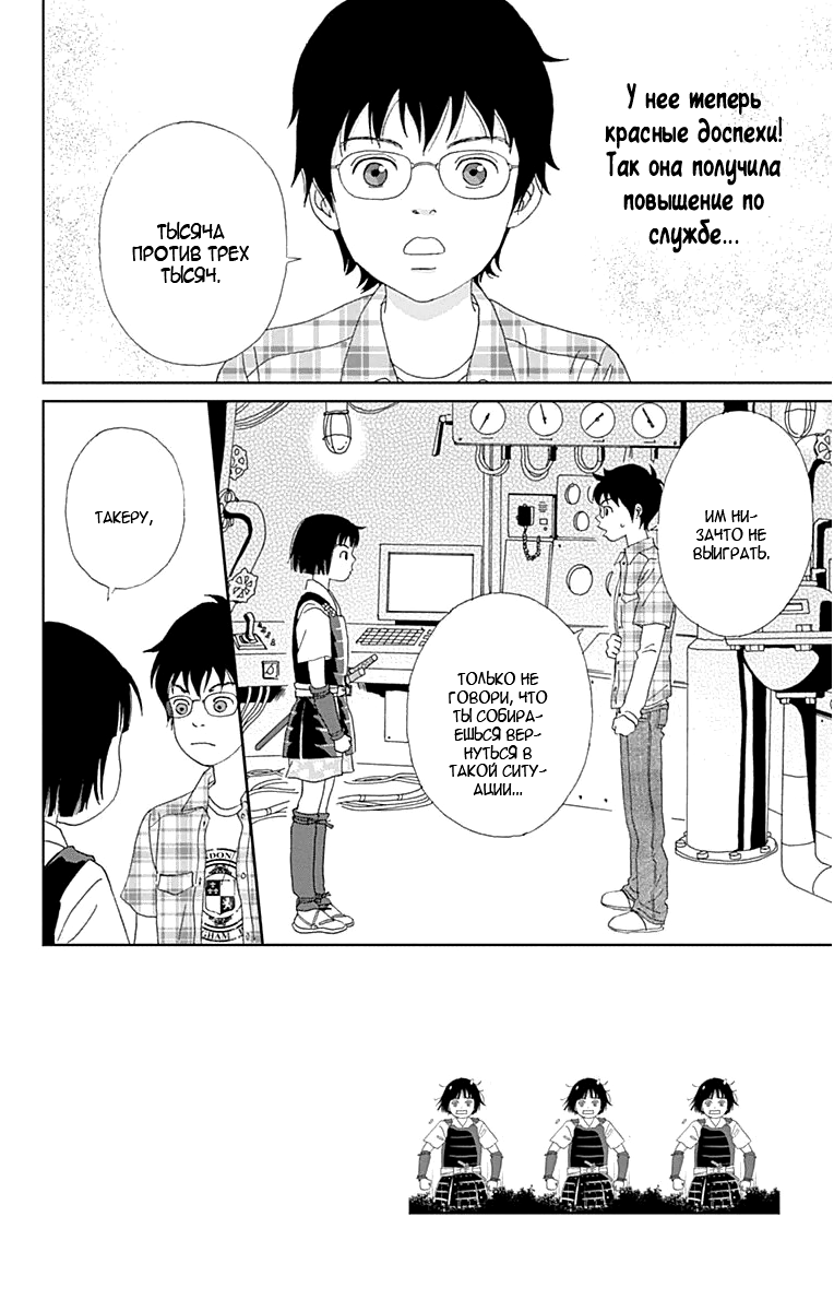 Манга Пехотинец - Глава 15 Страница 4