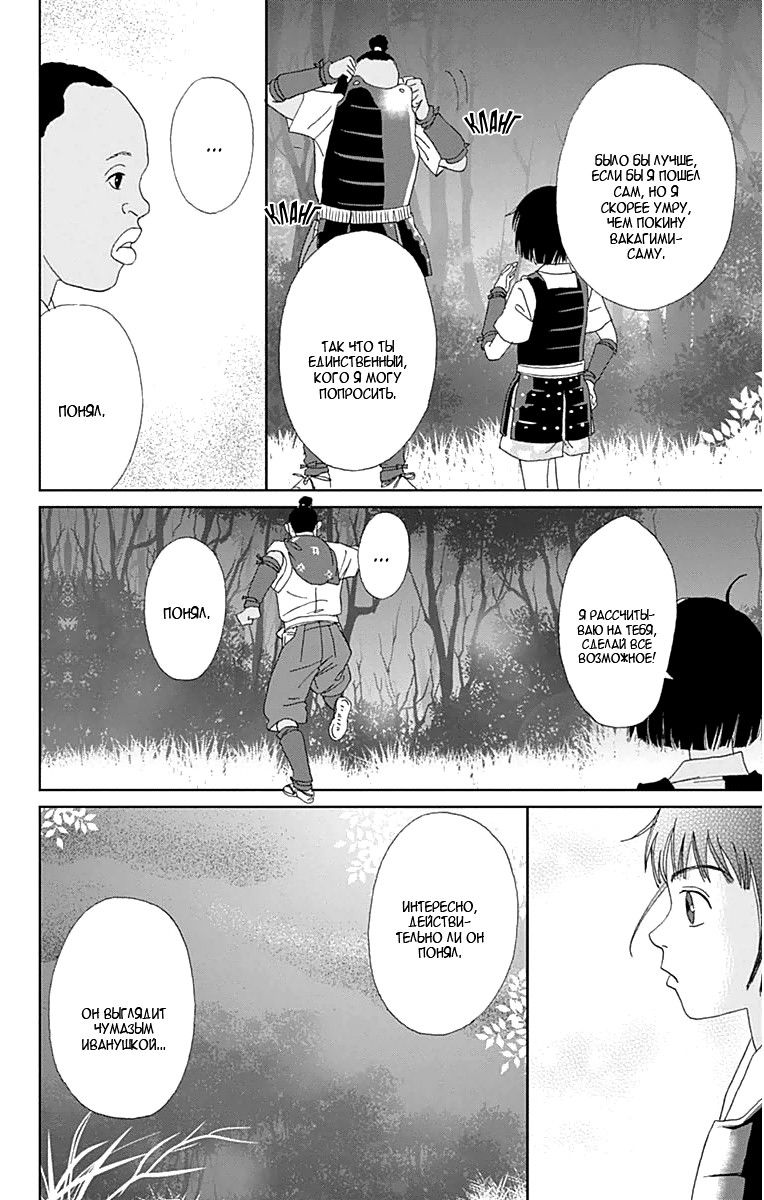 Манга Пехотинец - Глава 15 Страница 26