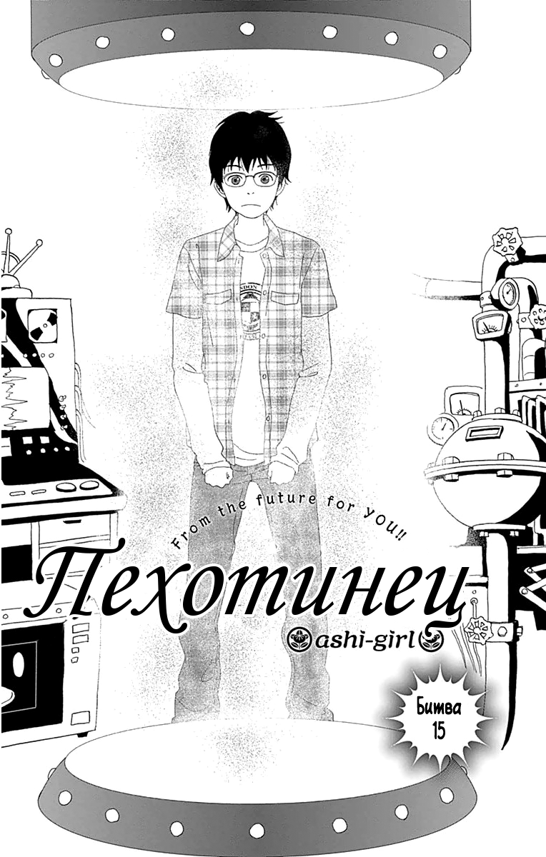 Манга Пехотинец - Глава 15 Страница 3