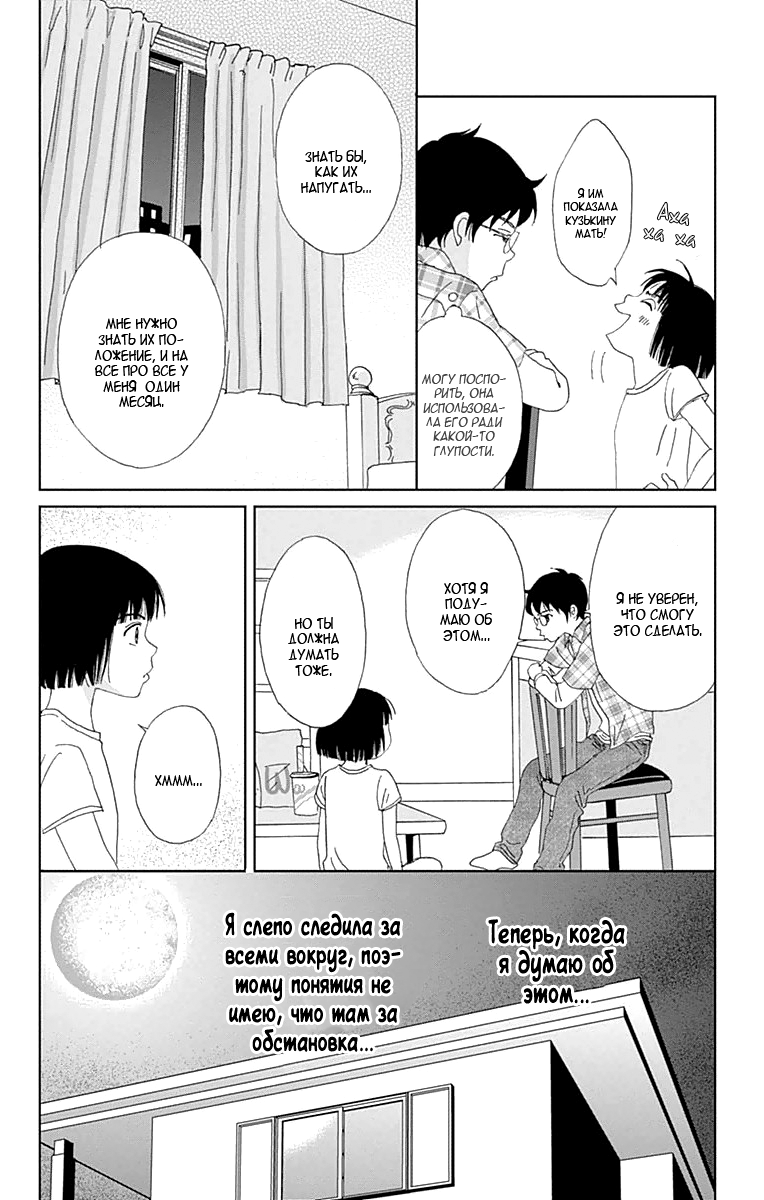 Манга Пехотинец - Глава 15 Страница 8