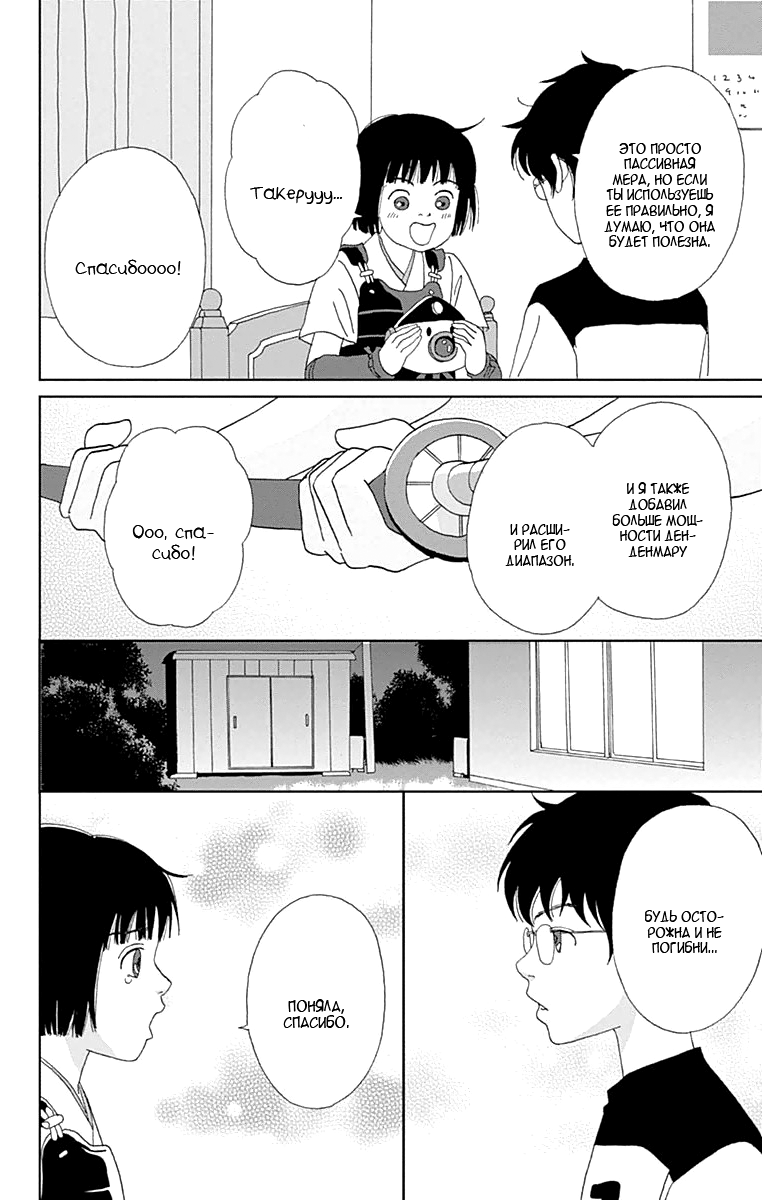 Манга Пехотинец - Глава 15 Страница 22