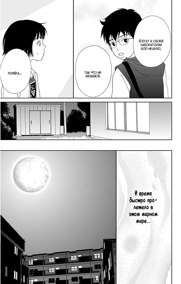 Манга Пехотинец - Глава 15 Страница 19