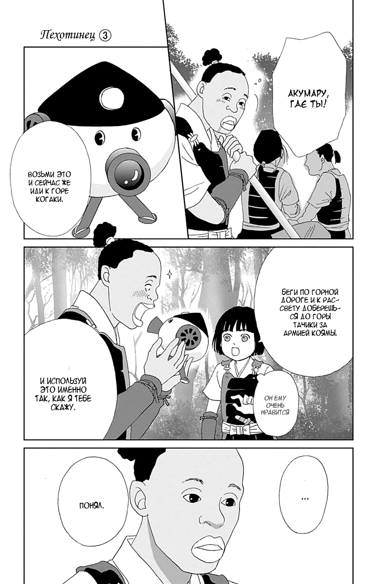 Манга Пехотинец - Глава 15 Страница 25