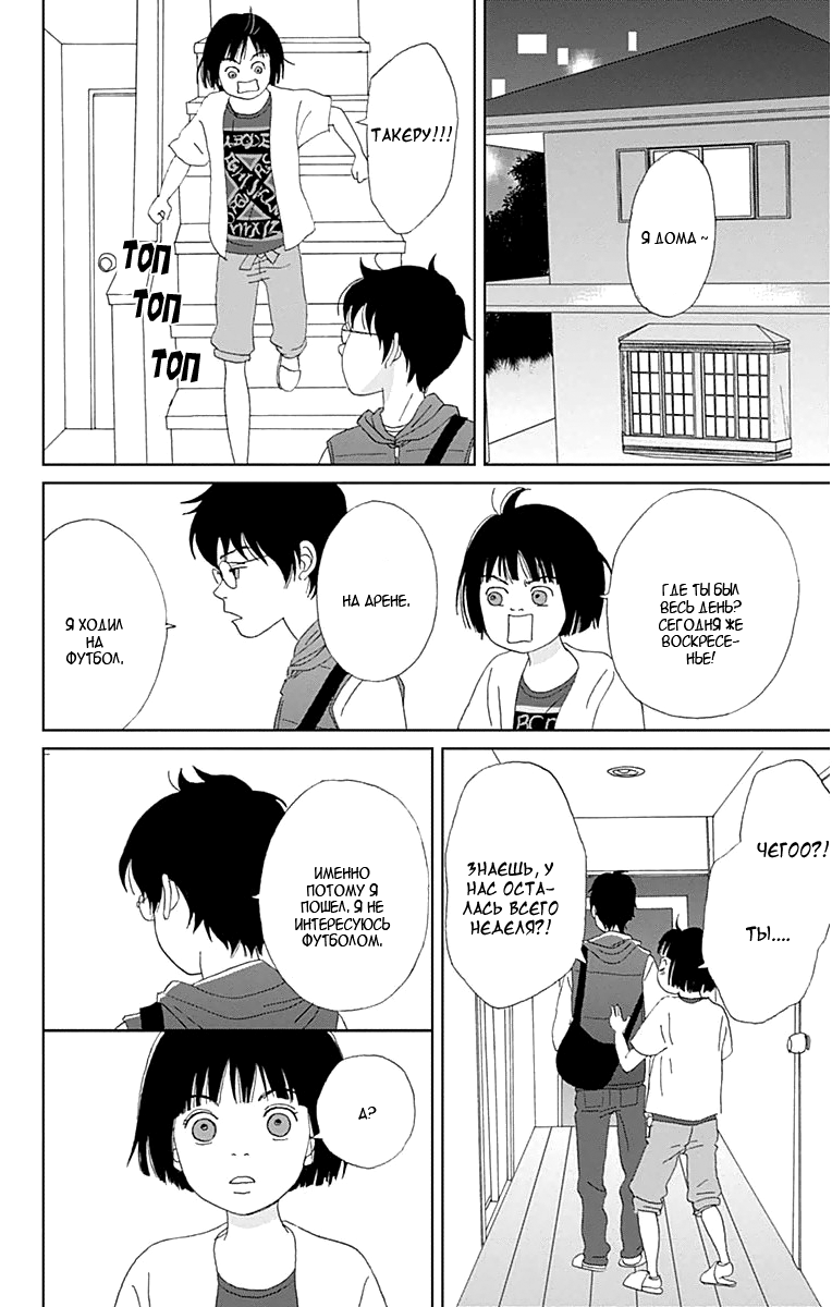 Манга Пехотинец - Глава 15 Страница 18