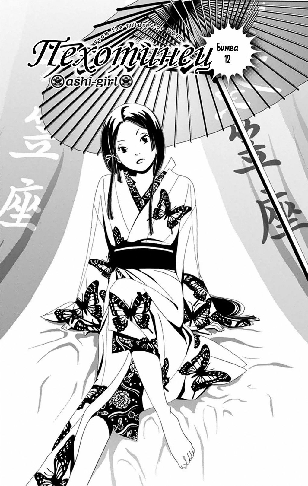 Манга Пехотинец - Глава 12 Страница 1