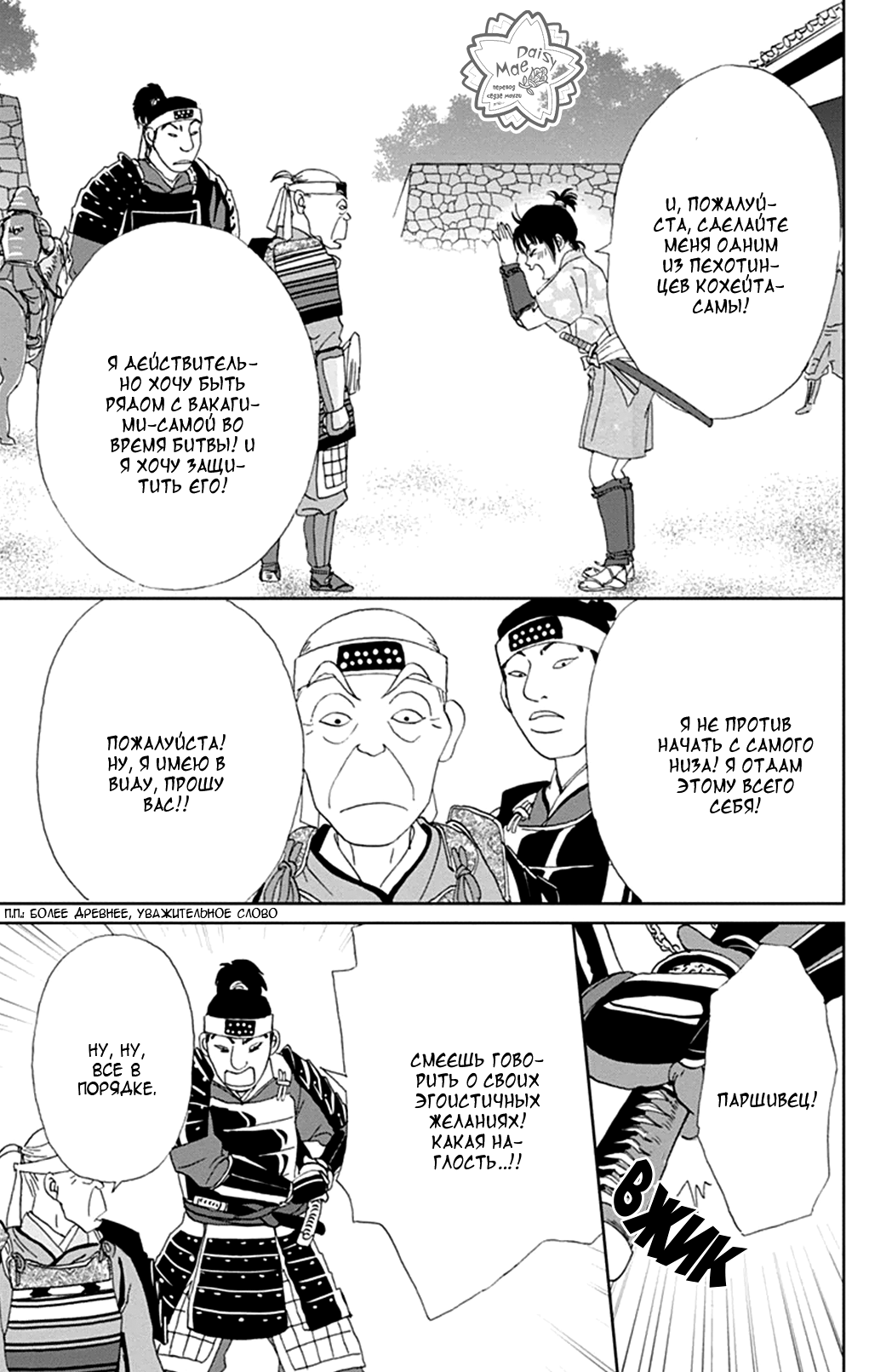 Манга Пехотинец - Глава 12 Страница 19