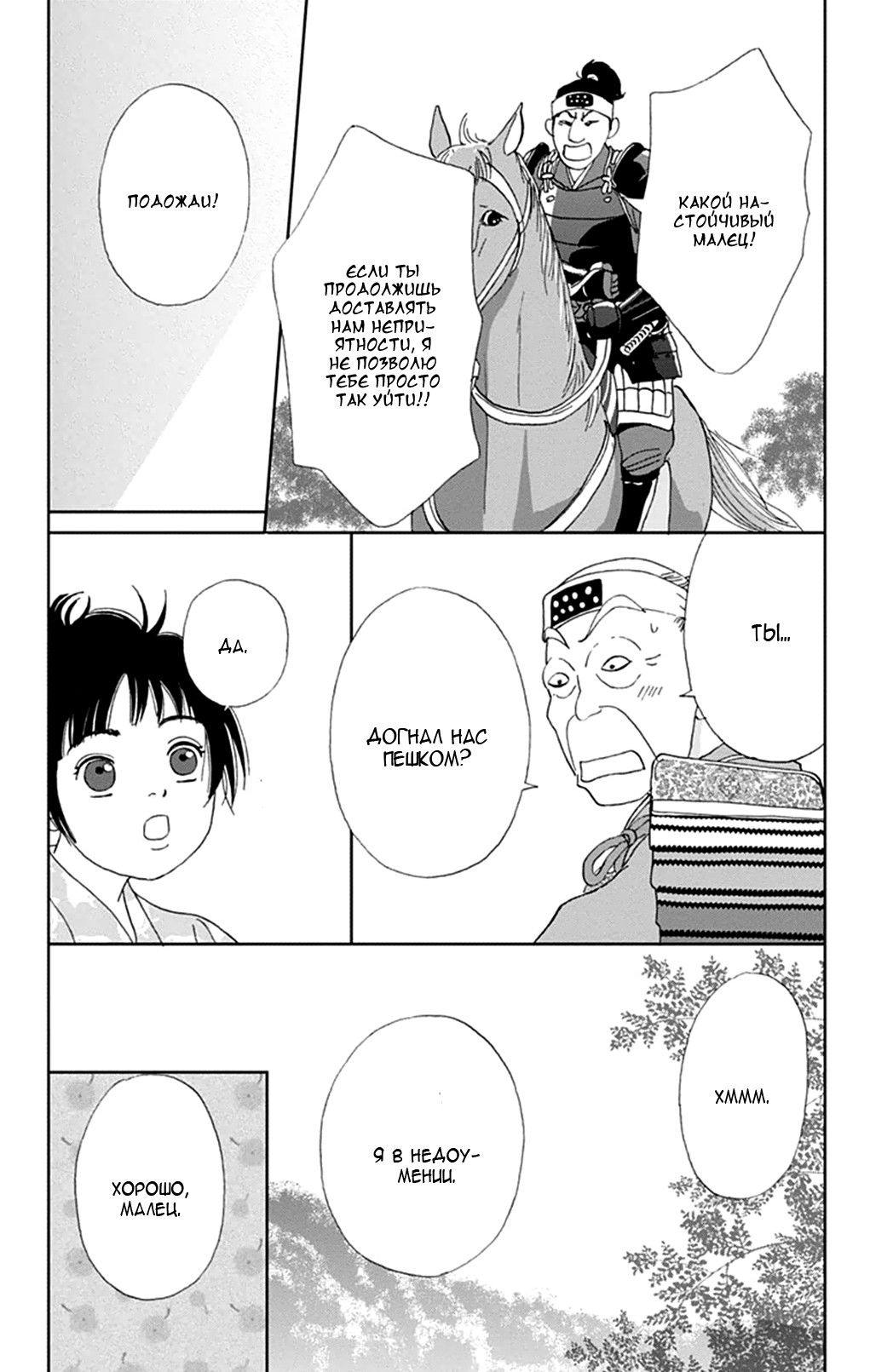 Манга Пехотинец - Глава 12 Страница 24