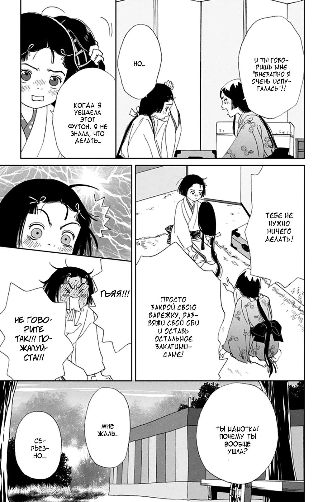 Манга Пехотинец - Глава 12 Страница 3