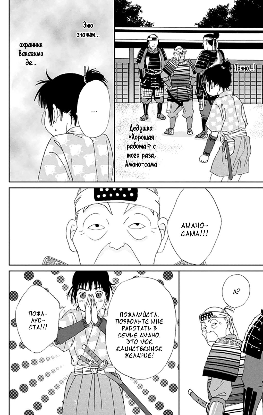 Манга Пехотинец - Глава 12 Страница 18