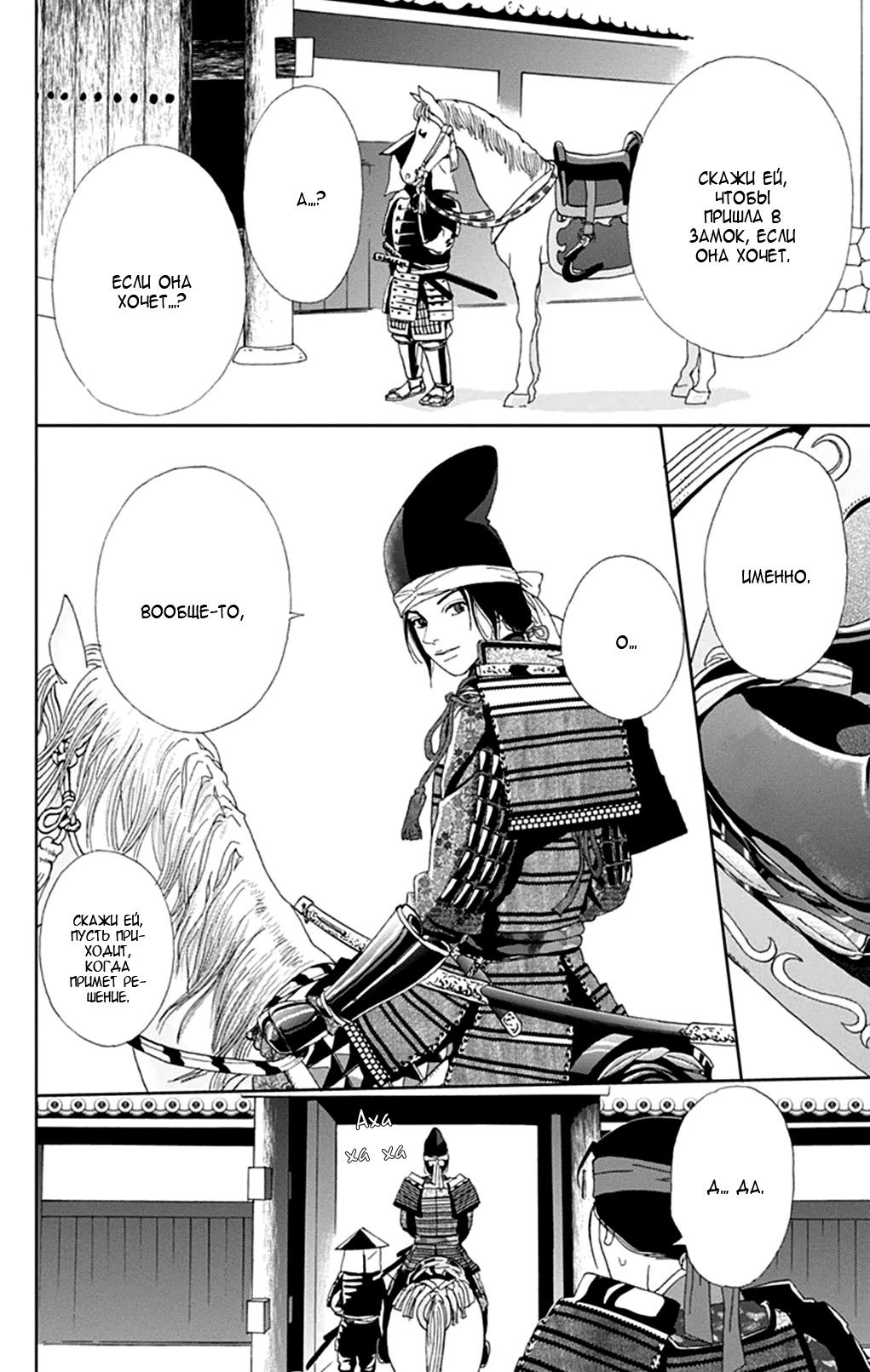 Манга Пехотинец - Глава 12 Страница 12