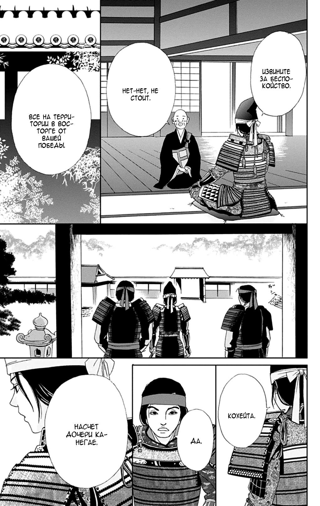 Манга Пехотинец - Глава 12 Страница 11