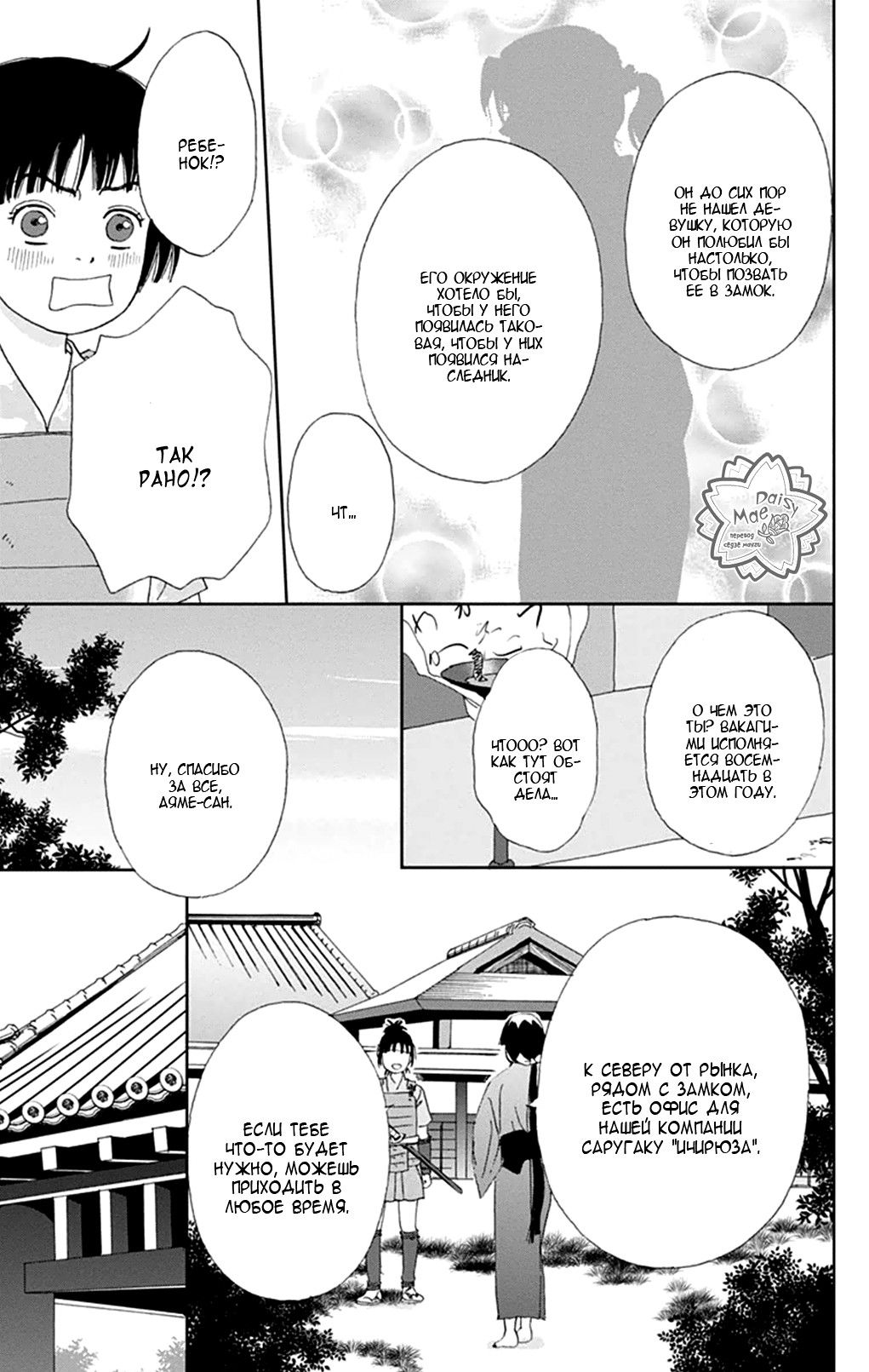 Манга Пехотинец - Глава 12 Страница 9